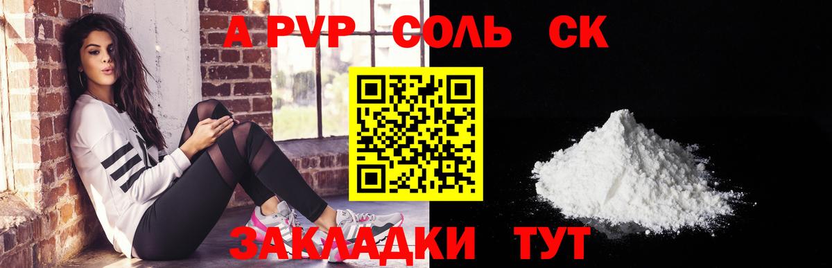 A PVP СК КРИС  A-PVP кристаллы  A PVP мука  Реж  Вход с VPN 