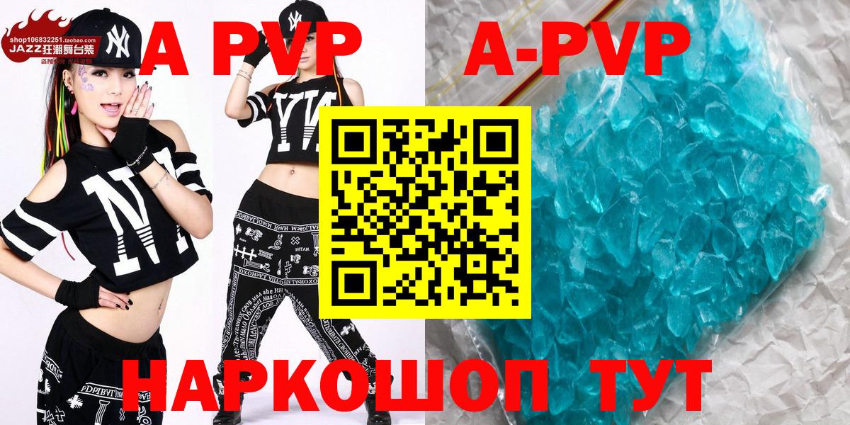 A-PVP Crystall Реж