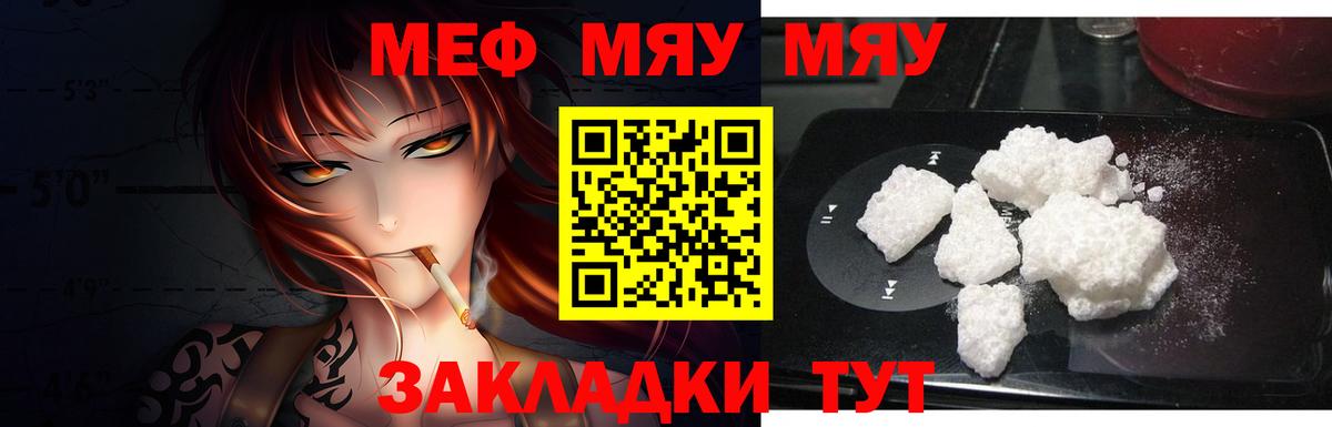 МЯУ-МЯУ кристаллы  МЯУ-МЯУ  Реж  Мефедрон  Мефедрон кристаллы  Вход с VPN 