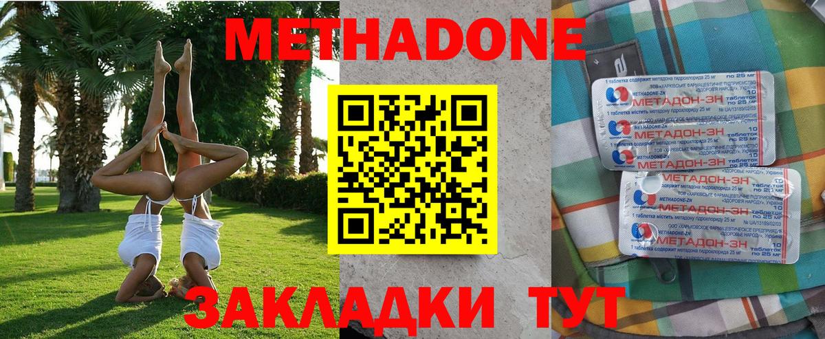 Метадон мёд Реж